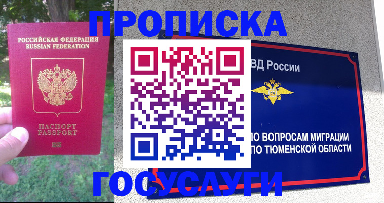 прописка для кредита в Оренбургской области