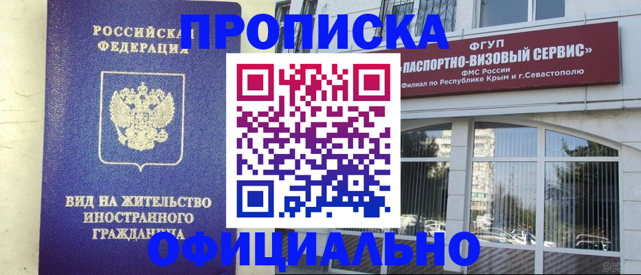 временная регистрация недорого в Оренбургской области